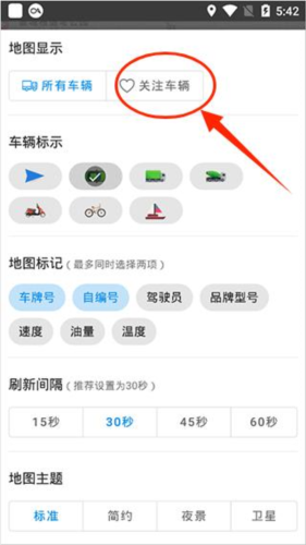 星软车联app手机版图片7