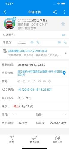 星软车联APP