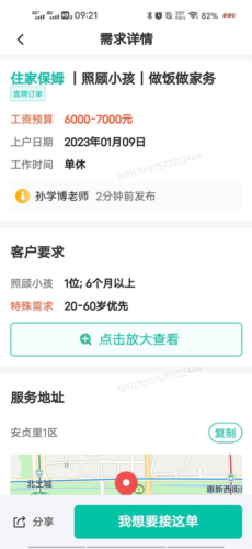 58到家工作端app软件功能