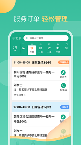 58到家工作端APP