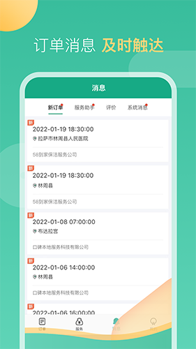 58到家工作端APP