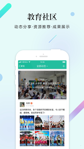 校信极速版app