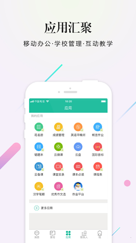 校信极速版app