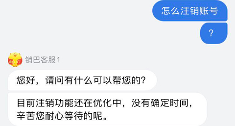 销巴生活app怎么注销账号