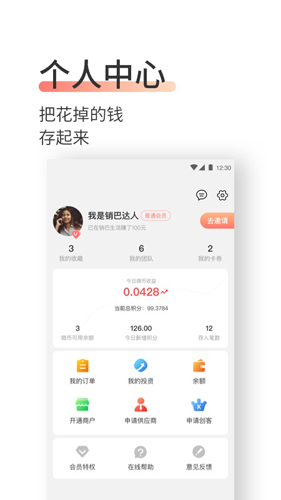 销巴生活APP