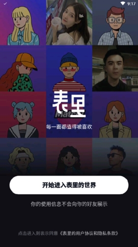 表里app官方版图片1