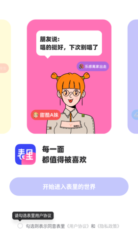 表里app官方版图片2