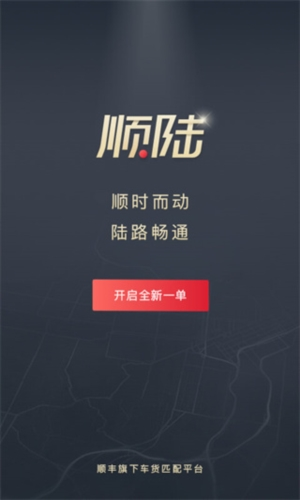 顺路app1