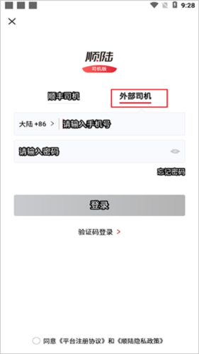 顺路app3