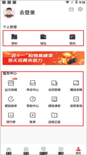 顺路app6