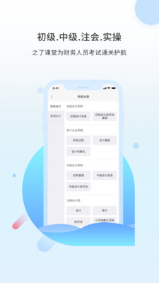 之了课堂APP