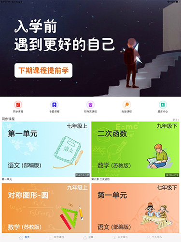 中考派学网APP