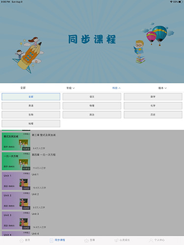 中考派学网APP