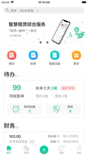 智小窝房东版app2