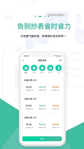 智小窝房东版APP