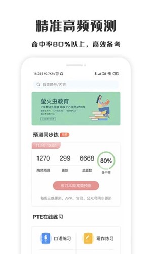 萤火虫pte APP