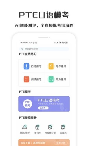 萤火虫pte APP