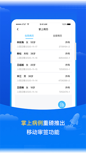 医网信APP破解版