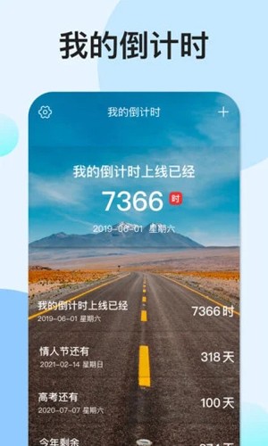 我的倒计时APP