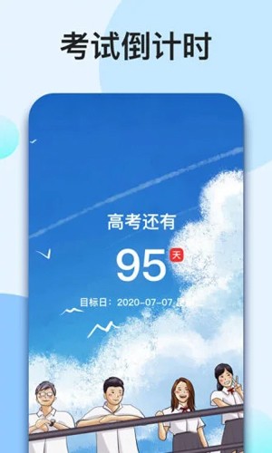 我的倒计时APP