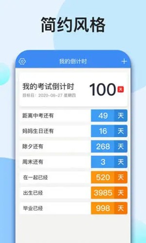 我的倒计时APP