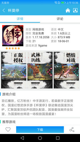 软天空游戏盒APP