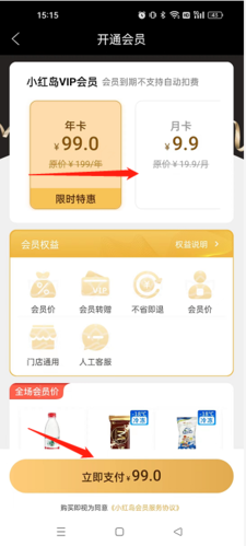 小红岛怎么开通会员2