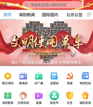 海阳之窗app软件特色