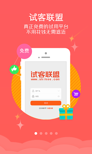 试客联盟APP