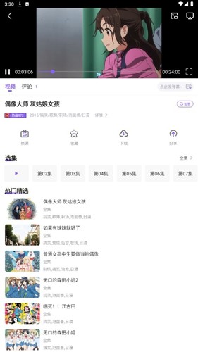 MioMio动漫APP(无需VIP)