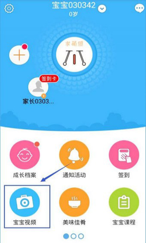 掌通家园app2