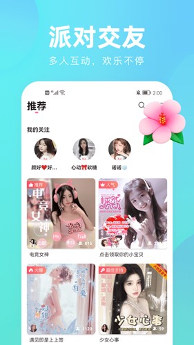 花小游APP(原:花间直播)