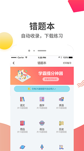 云成绩APP