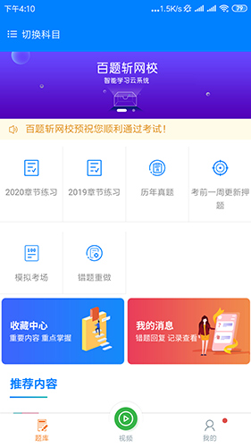 百题斩网校APP