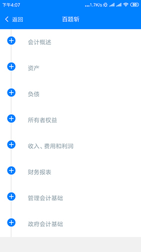 百题斩网校APP