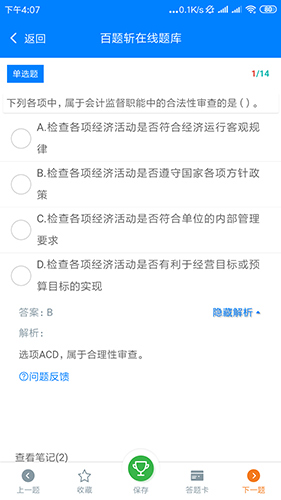 百题斩网校APP