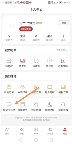 莫塞尔商城app提货卡怎么兑换图片1