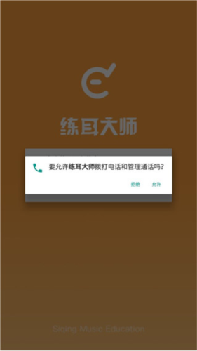 练耳大师app4