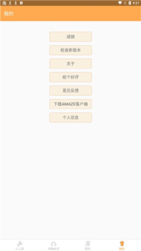 练耳大师app9