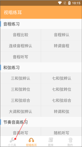 练耳大师app11