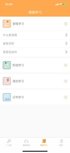 练耳大师app14