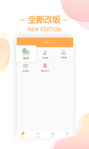 练耳大师APP