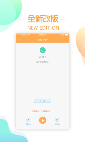 练耳大师APP