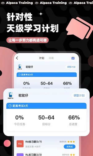 羊驼PTE APP出国留学考试备考