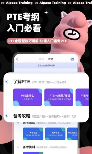 羊驼PTE APP出国留学考试备考