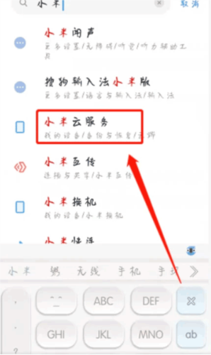 小米云服务app4