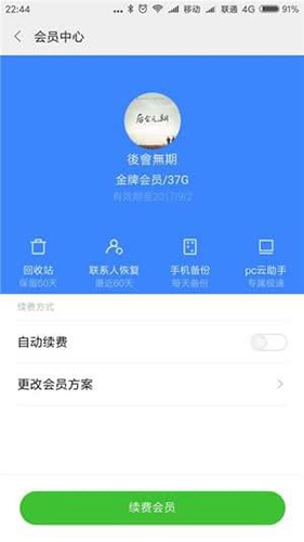 小米云服务APP