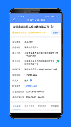 经营帮APP招采平台