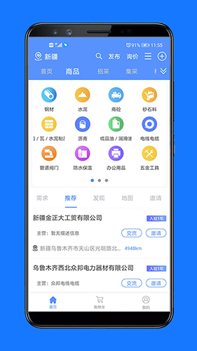 经营帮APP招采平台