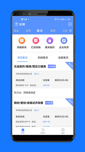 经营帮APP招采平台